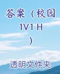 答案(校园1V1 H)首页