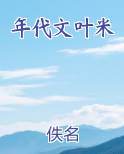 年代文厂